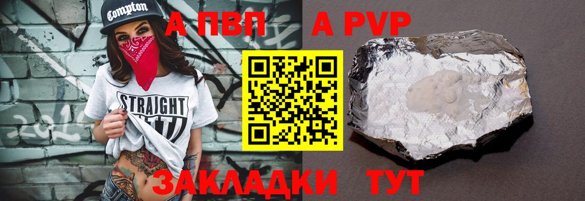 A-PVP мука  Alfa_PVP СК  Alpha-PVP кристаллы  Валуйки  Вход с VPN 
