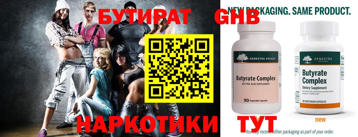 Бутират BDO Валуйки