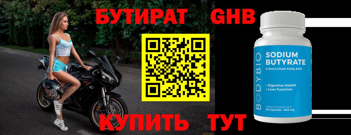 Валуйки  Бутират жидкий экстази  Вход с VPN 
