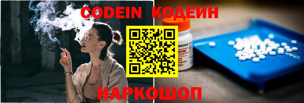 Кодеиновый сироп Lean напиток Lean (лин)  Кодеин напиток Lean (лин)  Валуйки  Вход с VPN 