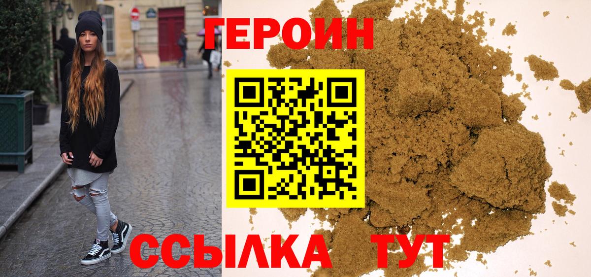 Героин VHQ  Вход с VPN  Валуйки 