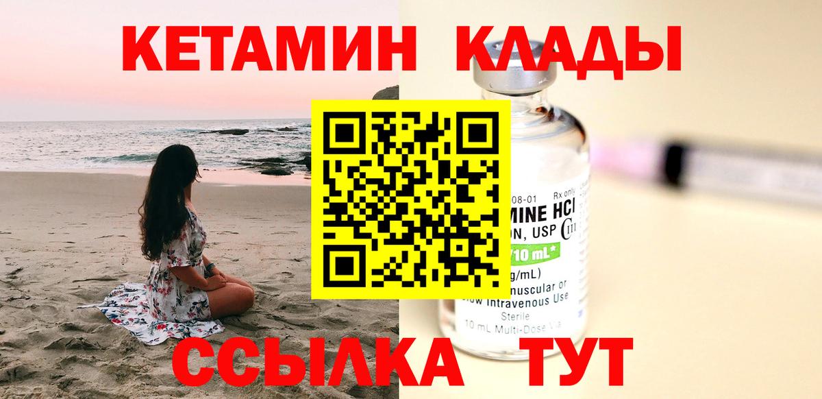 Кетамин VHQ Валуйки