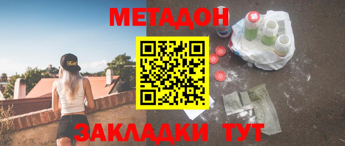 Метадон кристалл  Вход с VPN  МЕТАДОН methadone  Валуйки 